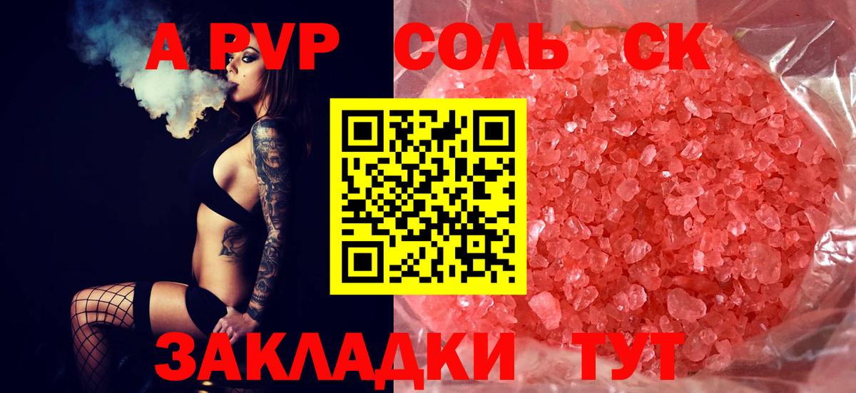 Красноуфимск  как найти наркотики  Вход с VPN  A PVP Соль  Alpha PVP крисы CK  Alpha-PVP 
