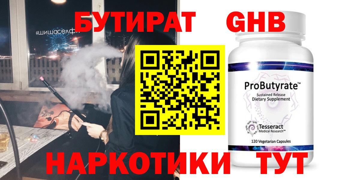 Красноуфимск  Бутират вода  Вход с VPN 