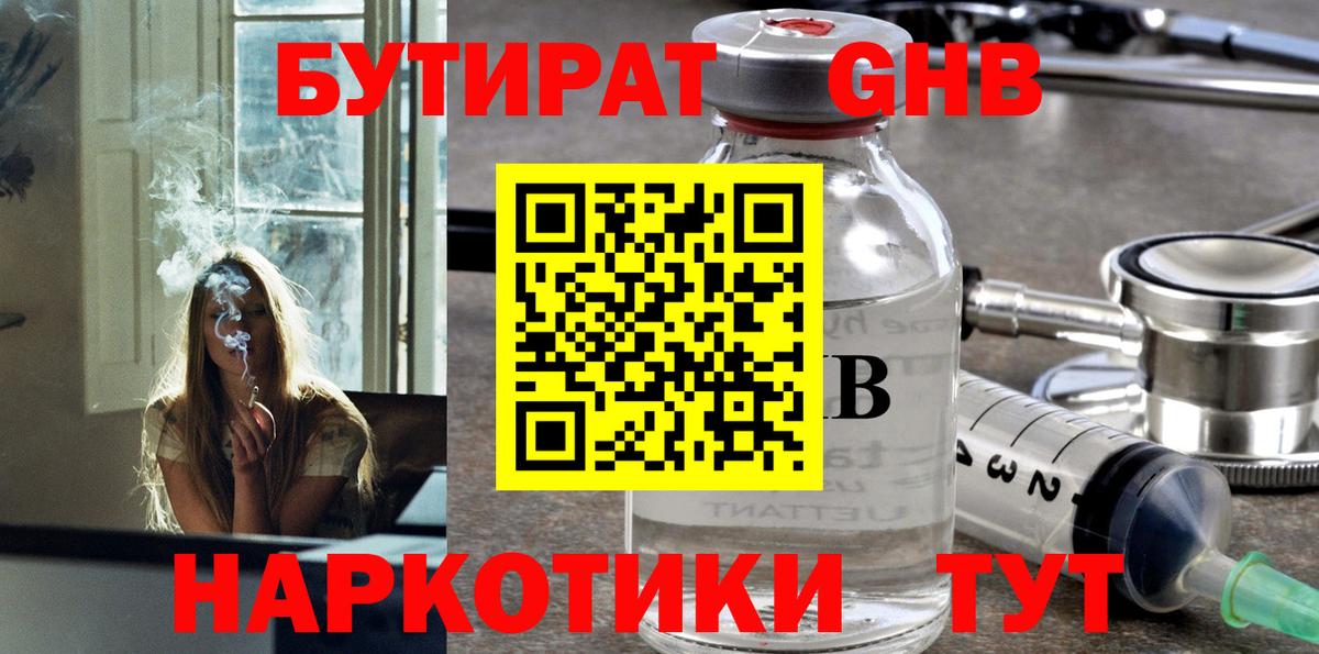 БУТИРАТ Butirat Красноуфимск