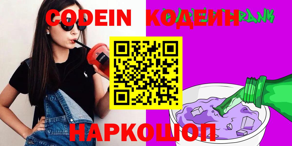 Кодеиновый сироп Lean напиток Lean (лин) Красноуфимск