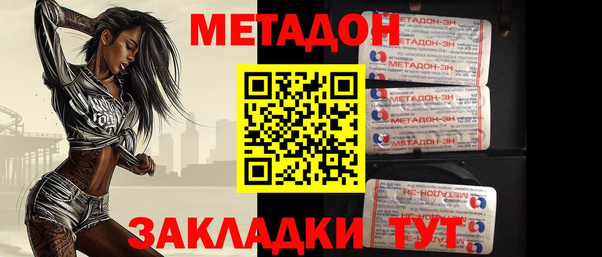 Красноуфимск  МЕТАДОН VHQ  Вход с VPN 